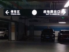 -经纬汇-停车场