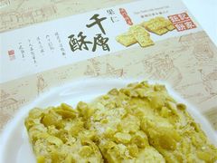 果仁千层酥-钜记手信(兴华楼店)