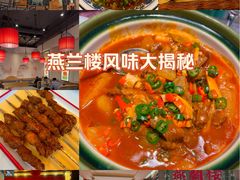 -燕兰楼·清真西北融合菜(亚运村店)