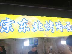 -大学城夜市大排档(凤栖路店)