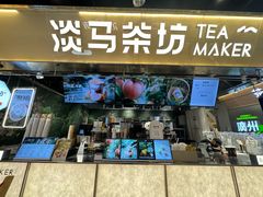 -淡马茶坊(深圳宝安壹方城店)