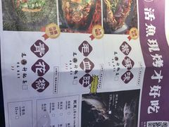 -马邦子·紫苏烤鱼(恒隆广场店)