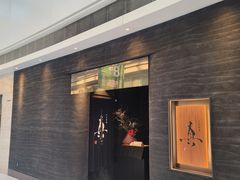 -眞日本料理
