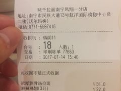 -味千拉面(航洋国际购物中心)