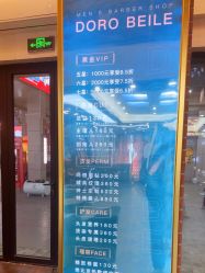 -贝勒爷专业男发