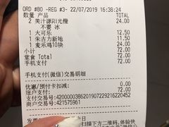 账单-麦当劳(北京南站店)