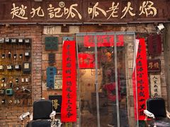 -赵九记呱呱老火锅(钟楼总店)