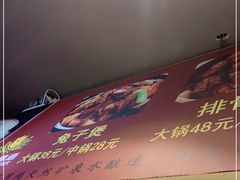 -范贤光鸡公煲(平乐园总店)