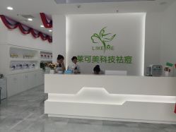 -莱可美科技美肤