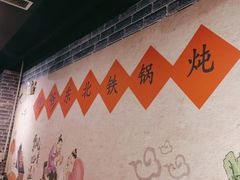 -炮爷东北铁锅炖(棠安路店)
