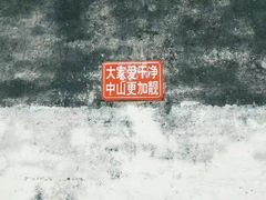 -三溪村