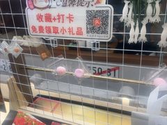 -沼津港精致料理·寿喜烧·烧鸟(青浦宝龙广场日料榜单店)
