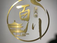 -百川·追风楼沉浸式剧本杀