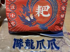 -降龙爪爪(建设路1店)