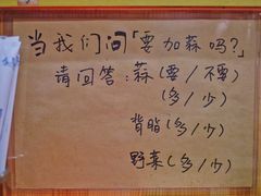 菜单-拉面莊夢語＆中华料理八椿