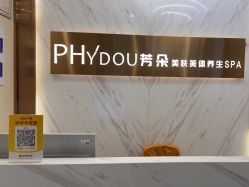 -芳朵美容养生SPA