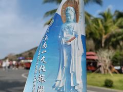 -三亚南山文化旅游区