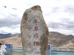 -羊卓雍措