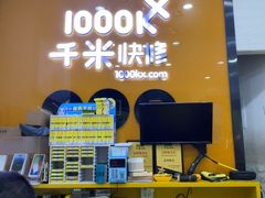 -千米手机电脑维修回收(永清街店)