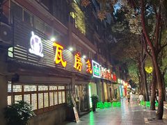 -瓦房兔(璧山店)