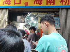 -三姐海南粉(骑楼老街店)