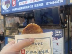 -红专尹胖子油炸糕
