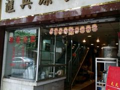 android_upload_pic-汇兴源餐馆(小北路店)