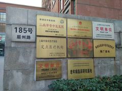 -上海市杨浦区中医医院
