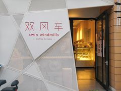 门面-双风车咖啡馆 Twin Windmills(六道口店)