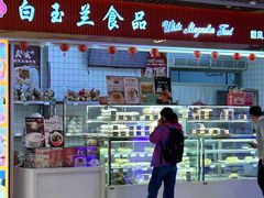 -白玉兰食品甜凤店(合生汇店)