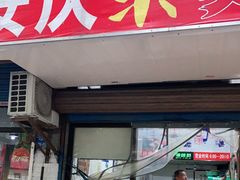 门面-安庆柴火馄饨(马道街店)
