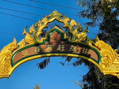-西双版纳傣族园