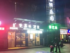 -秦镇史玉林凉皮(翡丽城店)