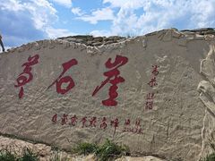 -苏木山森林公园