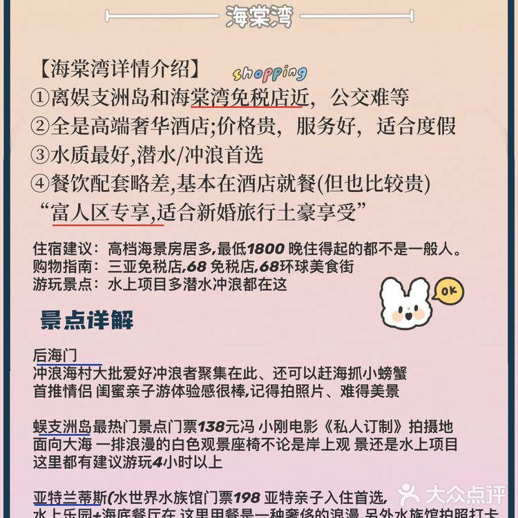 私藏!三亚四大湾吃喝玩乐超详细攻略