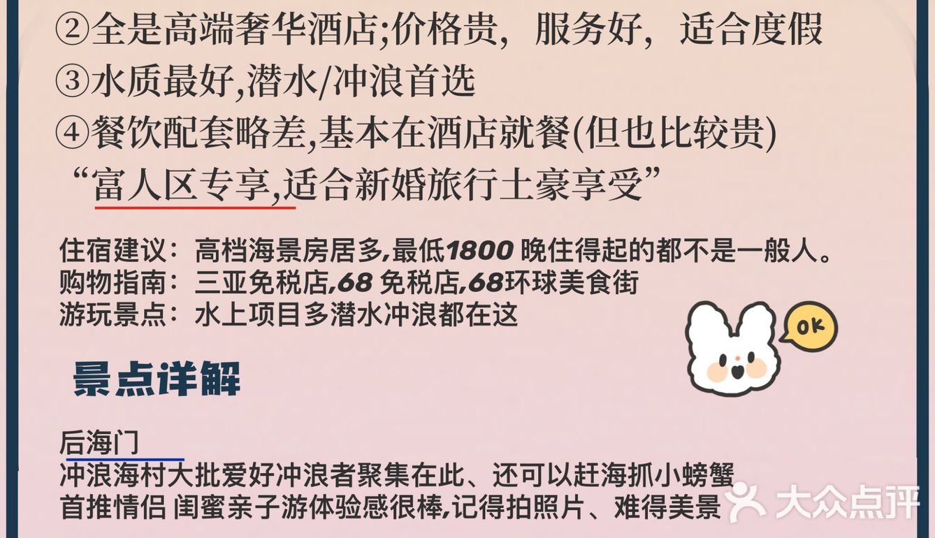 私藏！三亚四大湾吃喝玩乐超详细攻略