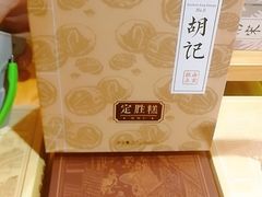 -南宋胡记(杭州河坊街店)
