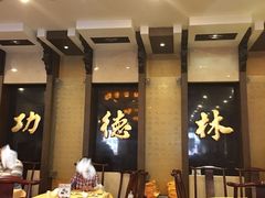 大堂-功德林素菜饭庄(前门店)