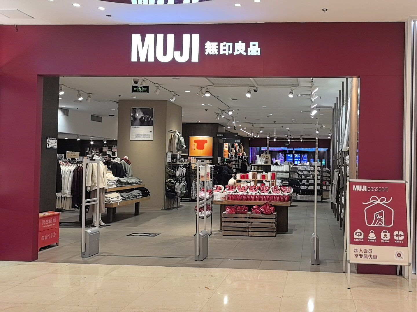 无印良品全城年终大折扣