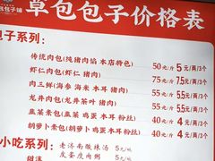 -草包包子铺1937(普利街店)