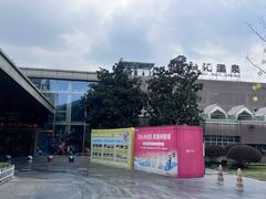 -融汇温泉