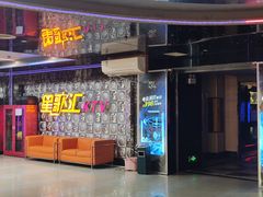 -星歌汇PARTY KTV•观澜兴万达店