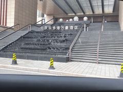 -北京乐多港万豪酒店汤乐宫温泉