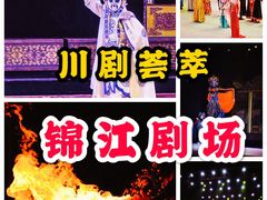 -成都市川剧院·《川剧秀·传奇变脸》·锦江剧场