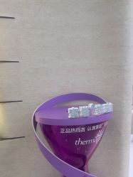 -繁星轻医美连锁