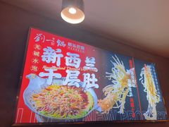 -刘一锅筋头巴脑(王府井店)