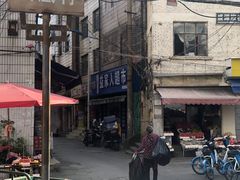 -丁记面馆(凤凰店)