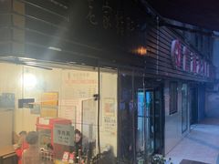 -老家猪肝面(石油路店)