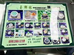 -玉椰林甜品店(创始店)