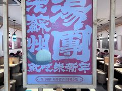 -朱新年·苏式汤团·面点(北寺塔店)